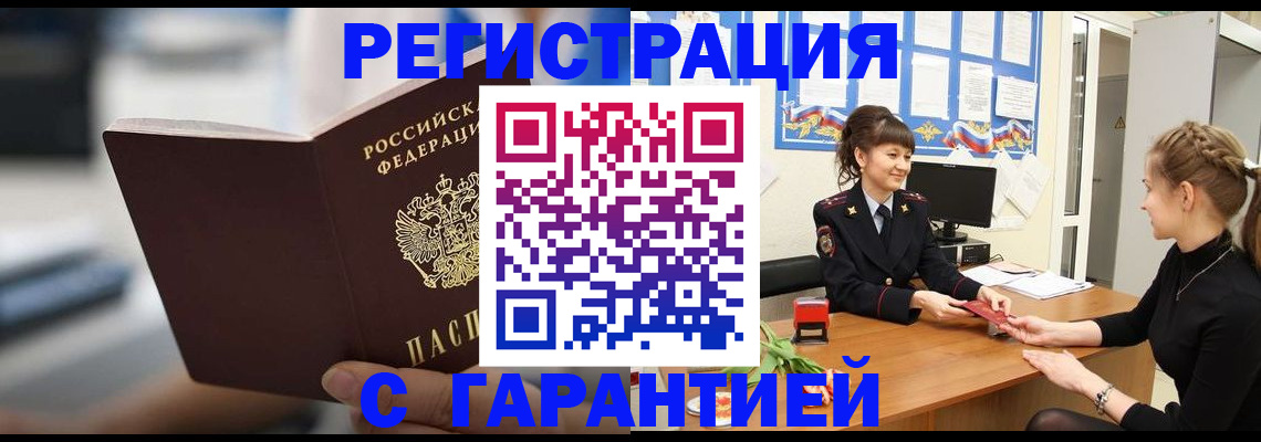 прописка регистрация в Котельниче