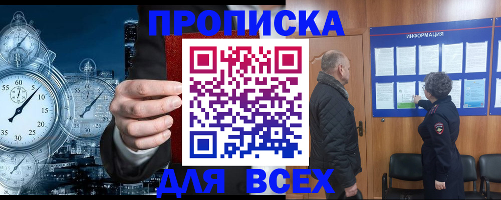купить прописку в Котельниче